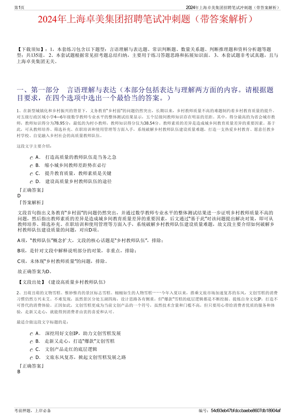 2024年上海卓美集团招聘笔试冲刺题（带答案解析）_第1页