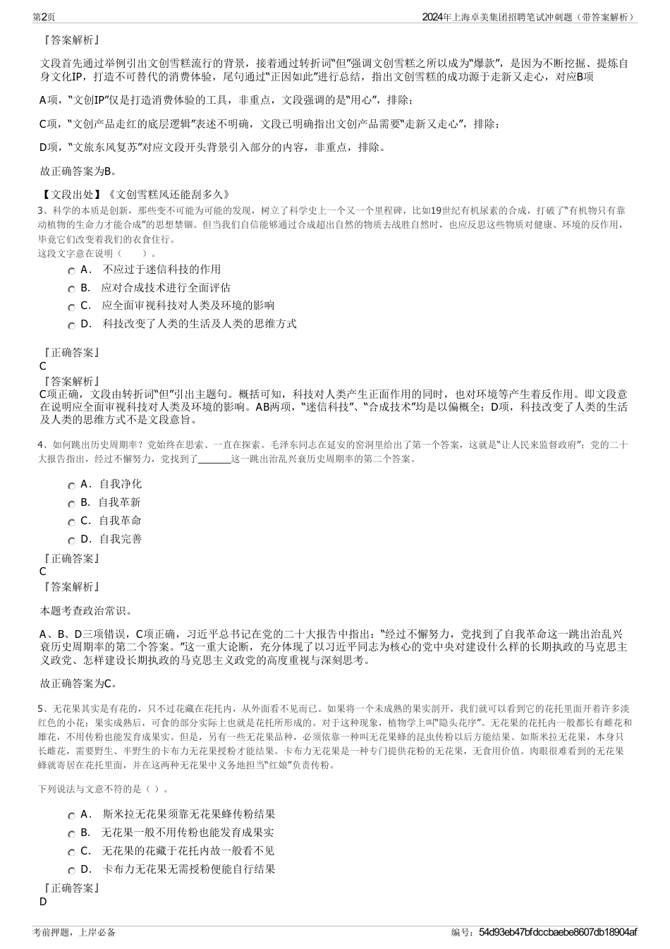 2024年上海卓美集团招聘笔试冲刺题（带答案解析）_第2页