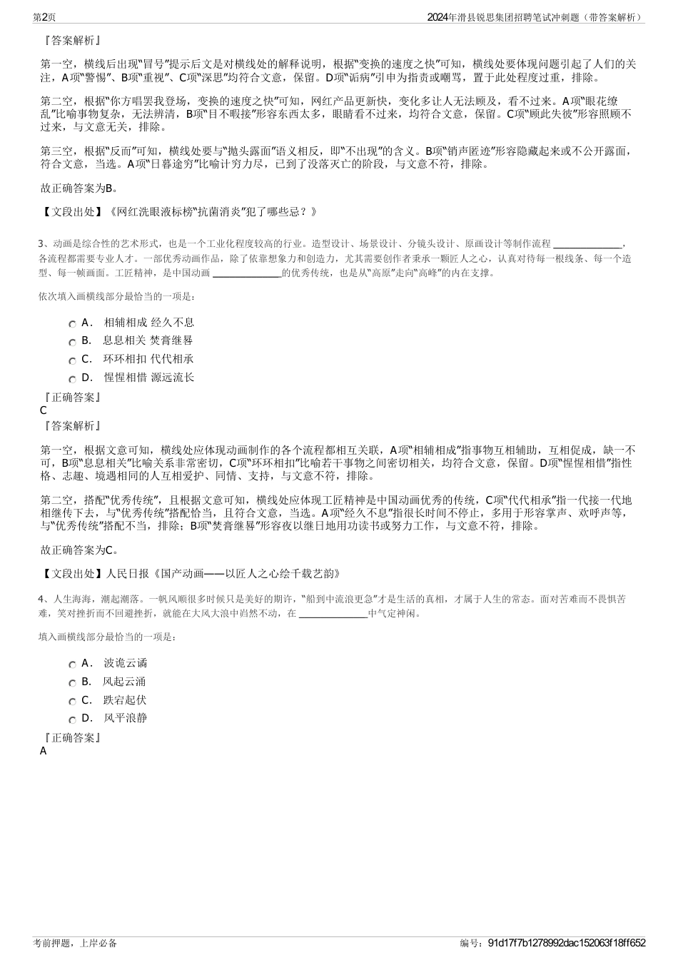 2024年滑县锐思集团招聘笔试冲刺题（带答案解析）_第2页