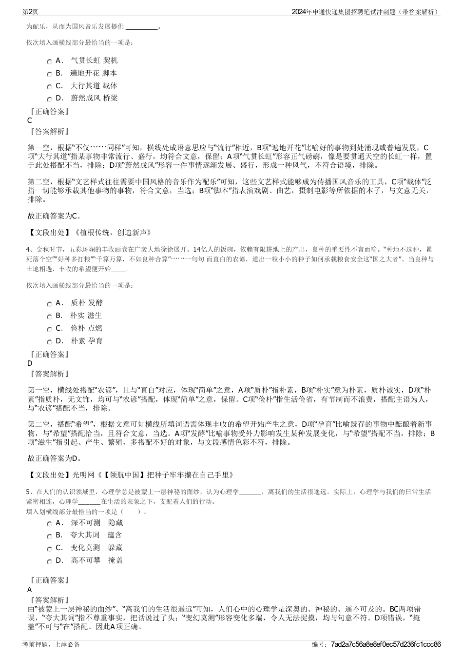 2024年申通快递集团招聘笔试冲刺题（带答案解析）_第2页