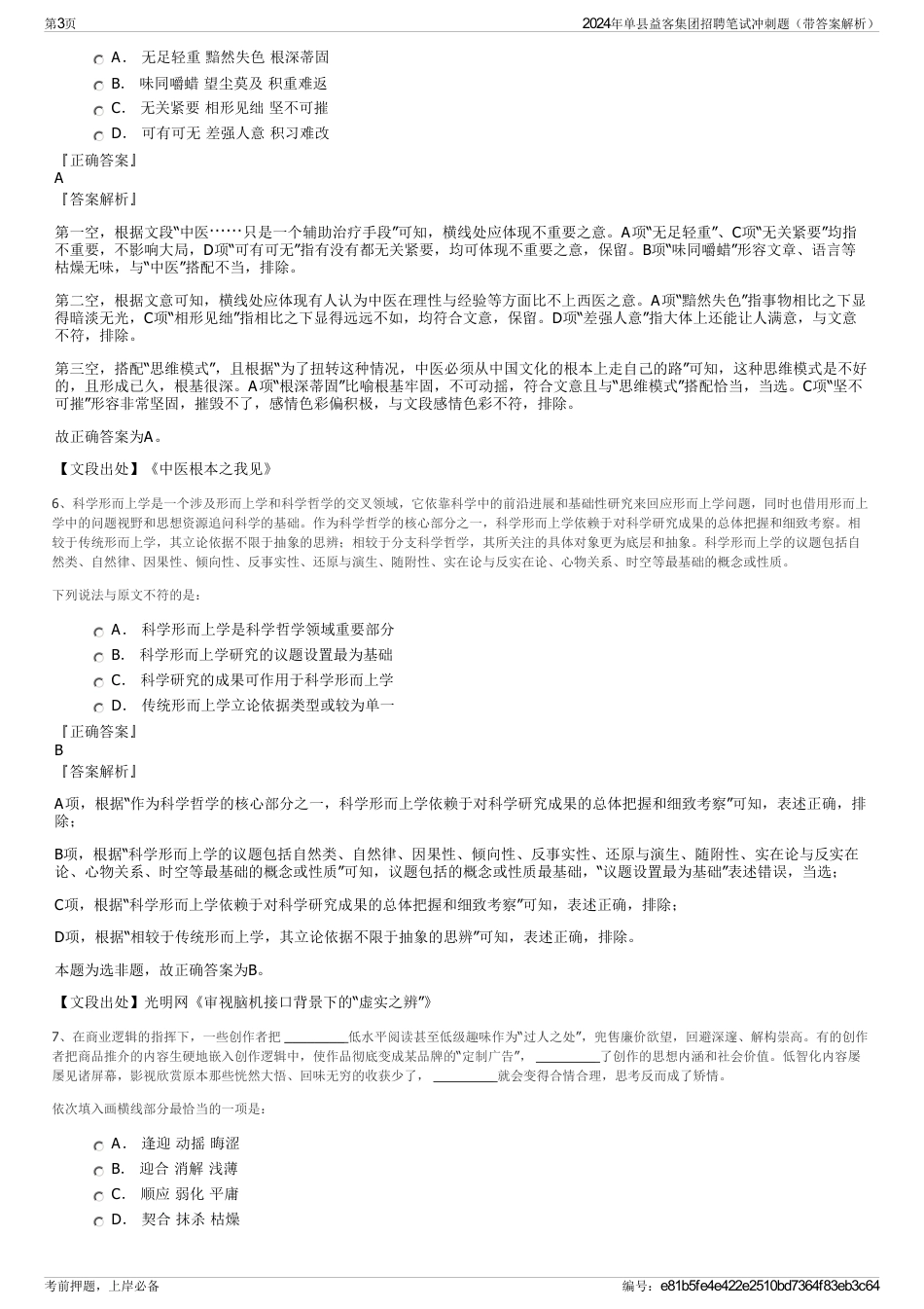 2024年单县益客集团招聘笔试冲刺题（带答案解析）_第3页