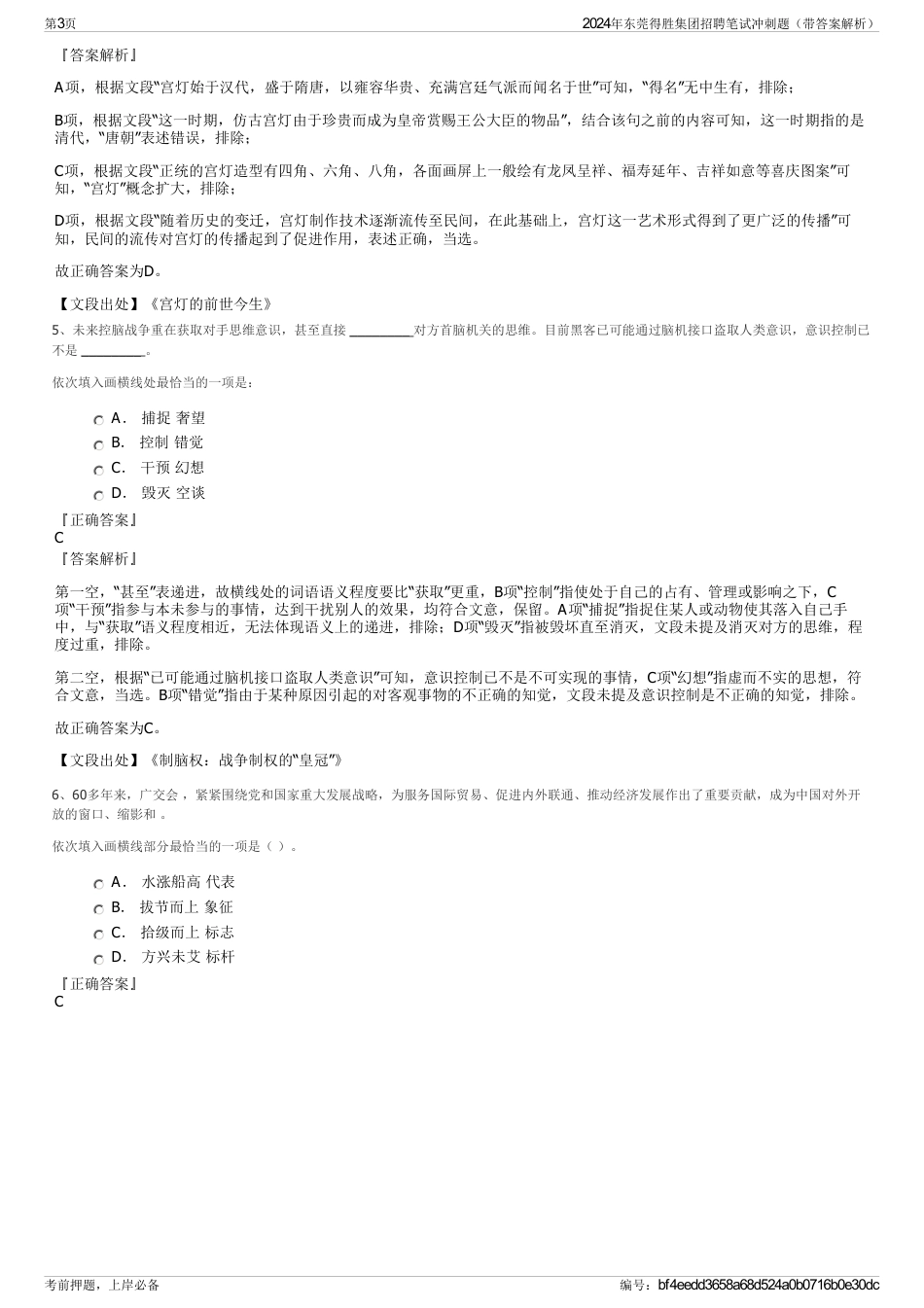 2024年东莞得胜集团招聘笔试冲刺题（带答案解析）_第3页