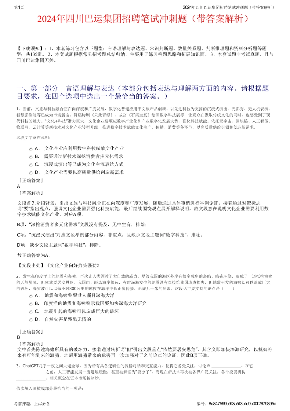 2024年四川巴运集团招聘笔试冲刺题（带答案解析）_第1页