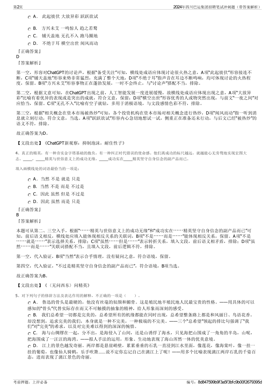 2024年四川巴运集团招聘笔试冲刺题（带答案解析）_第2页