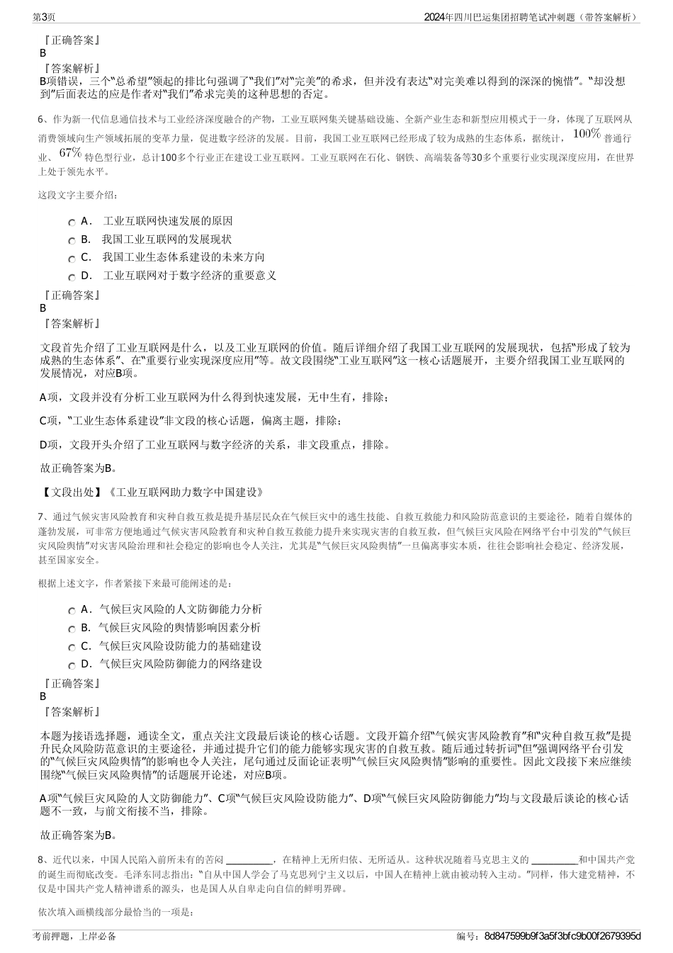 2024年四川巴运集团招聘笔试冲刺题（带答案解析）_第3页