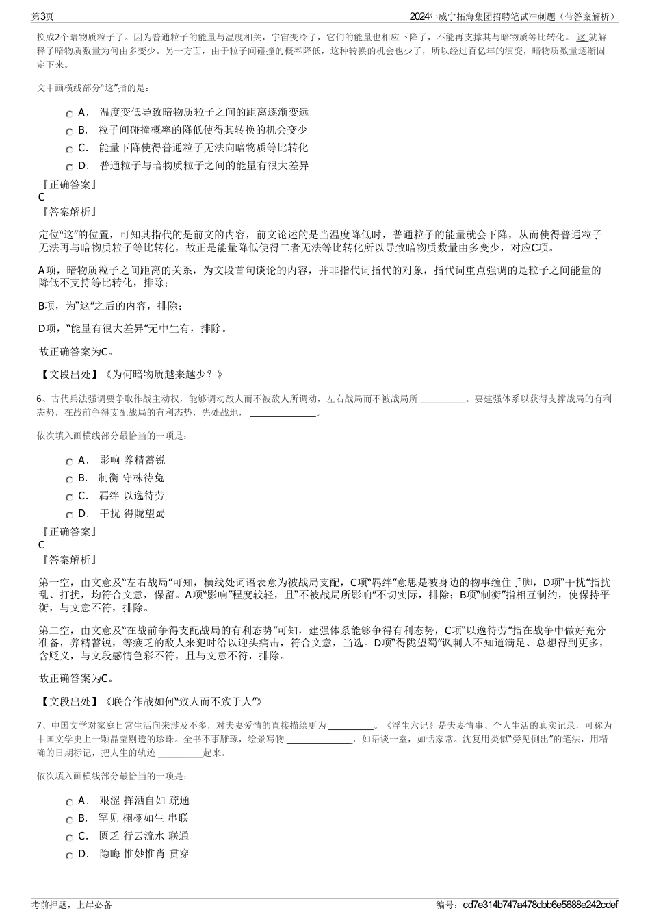 2024年威宁拓海集团招聘笔试冲刺题（带答案解析）_第3页