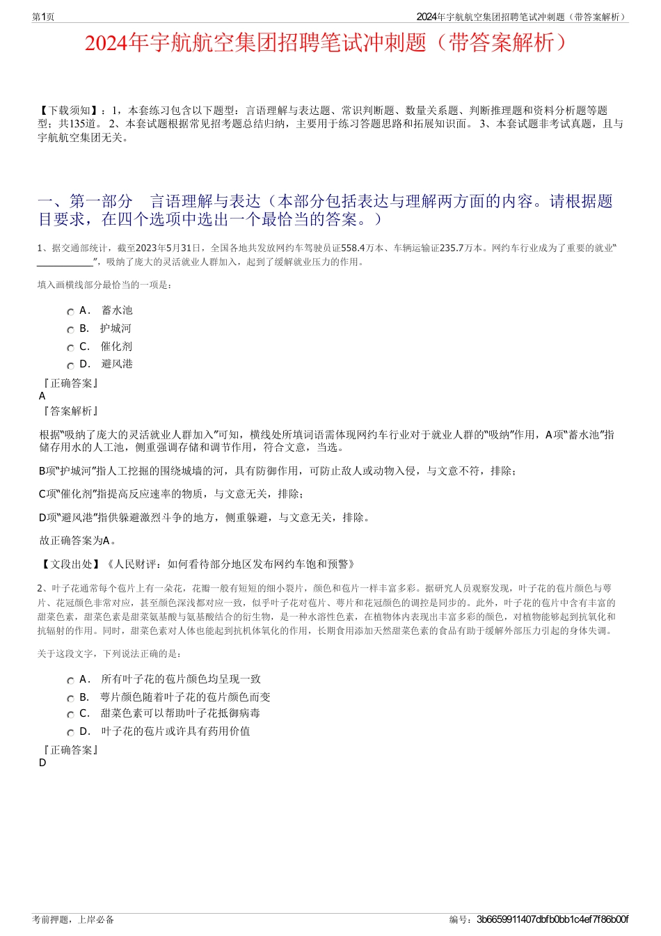 2024年宇航航空集团招聘笔试冲刺题（带答案解析）_第1页