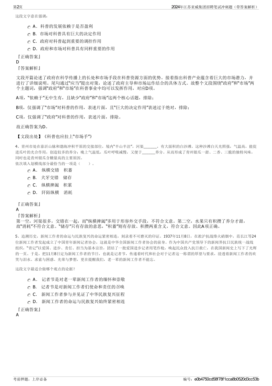 2024年江苏亚威集团招聘笔试冲刺题（带答案解析）_第2页