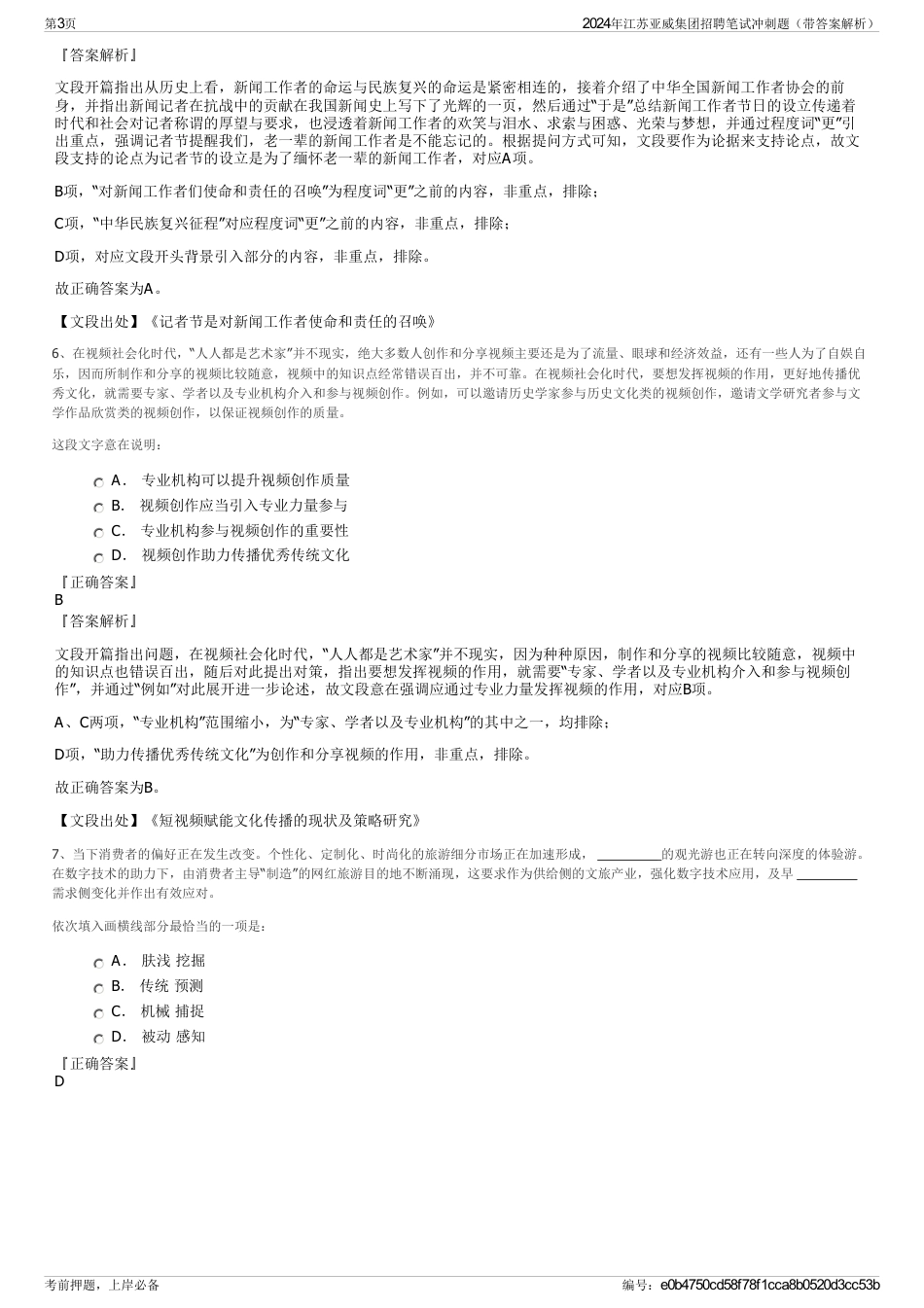 2024年江苏亚威集团招聘笔试冲刺题（带答案解析）_第3页