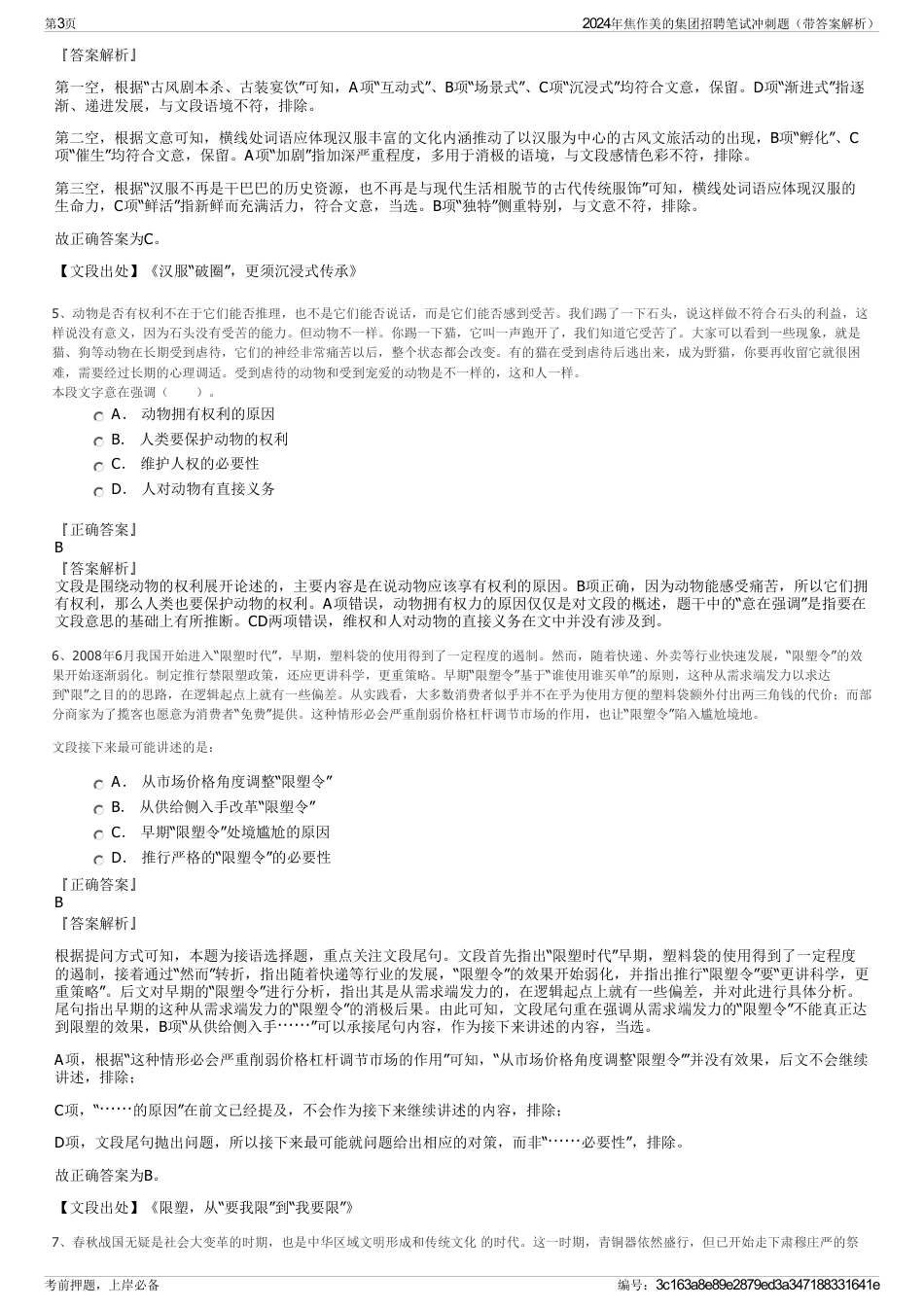 2024年焦作美的集团招聘笔试冲刺题（带答案解析）_第3页