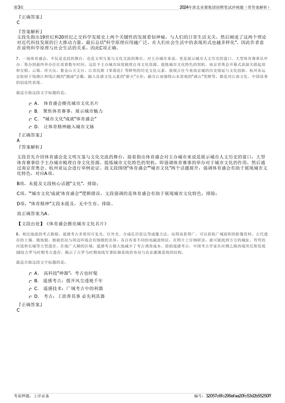 2024年淮北亚都集团招聘笔试冲刺题（带答案解析）_第3页