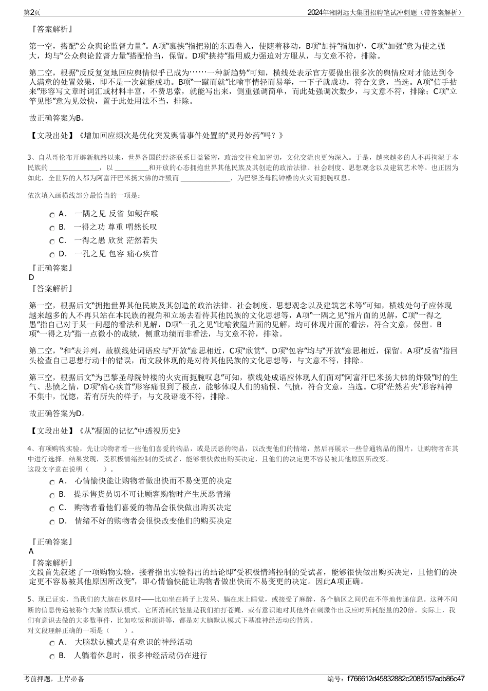 2024年湘阴远大集团招聘笔试冲刺题（带答案解析）_第2页