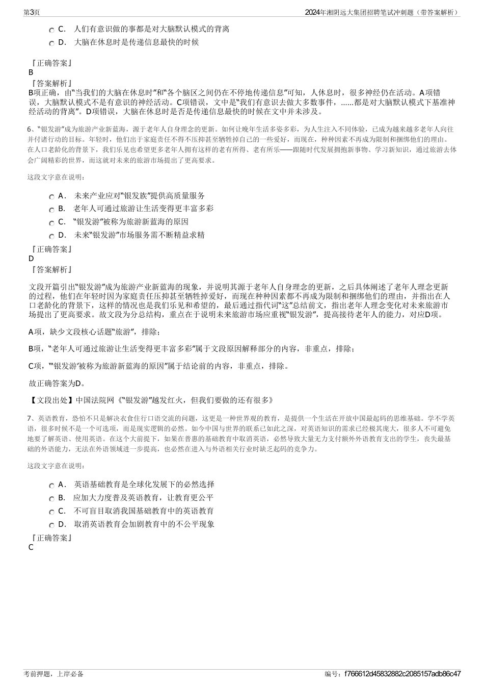 2024年湘阴远大集团招聘笔试冲刺题（带答案解析）_第3页