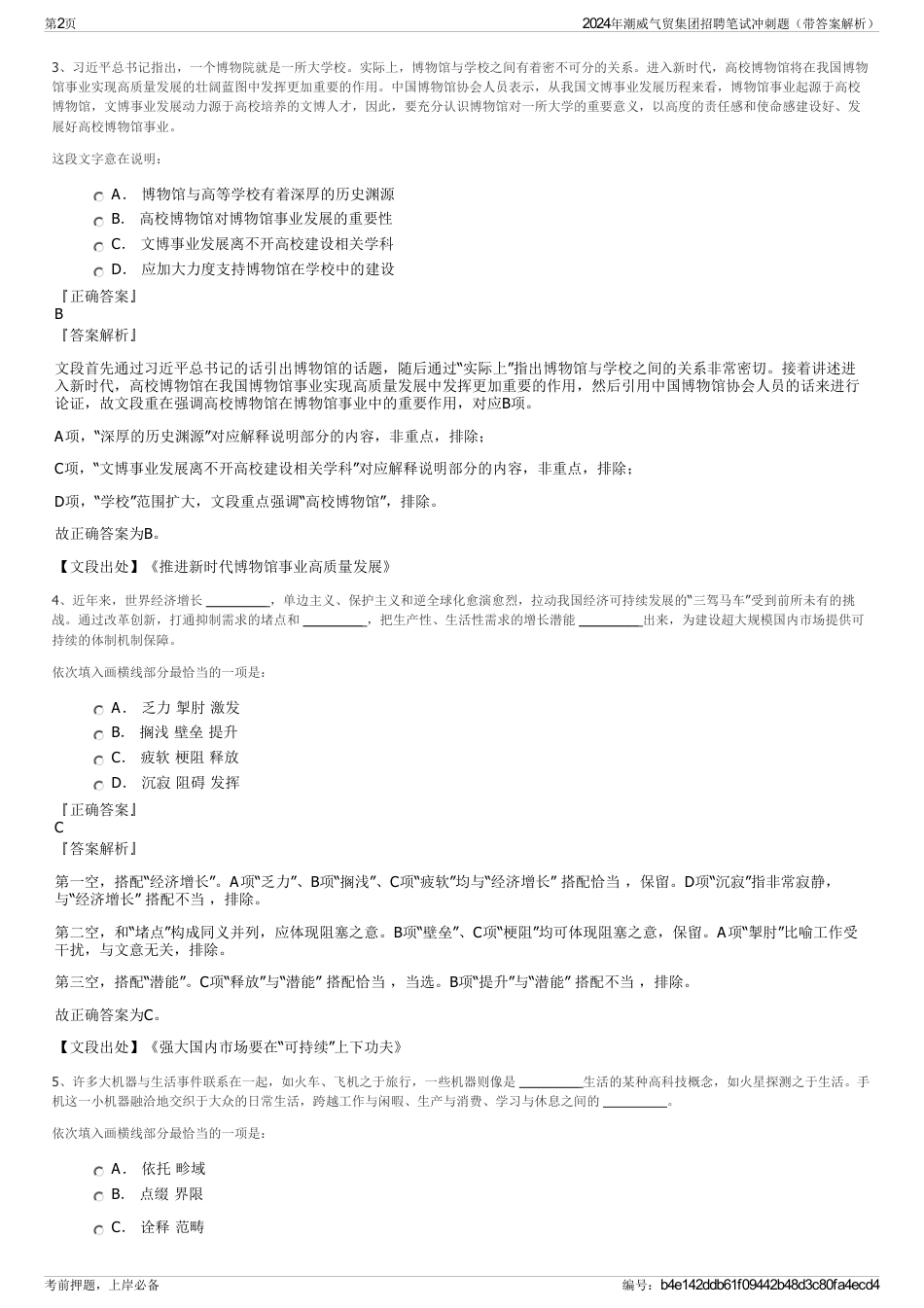 2024年潮威气贸集团招聘笔试冲刺题（带答案解析）_第2页