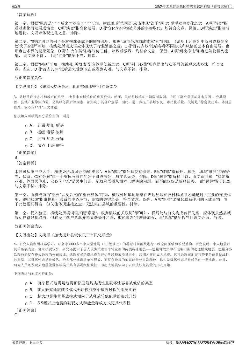 2024年太原晋煤集团招聘笔试冲刺题（带答案解析）_第2页