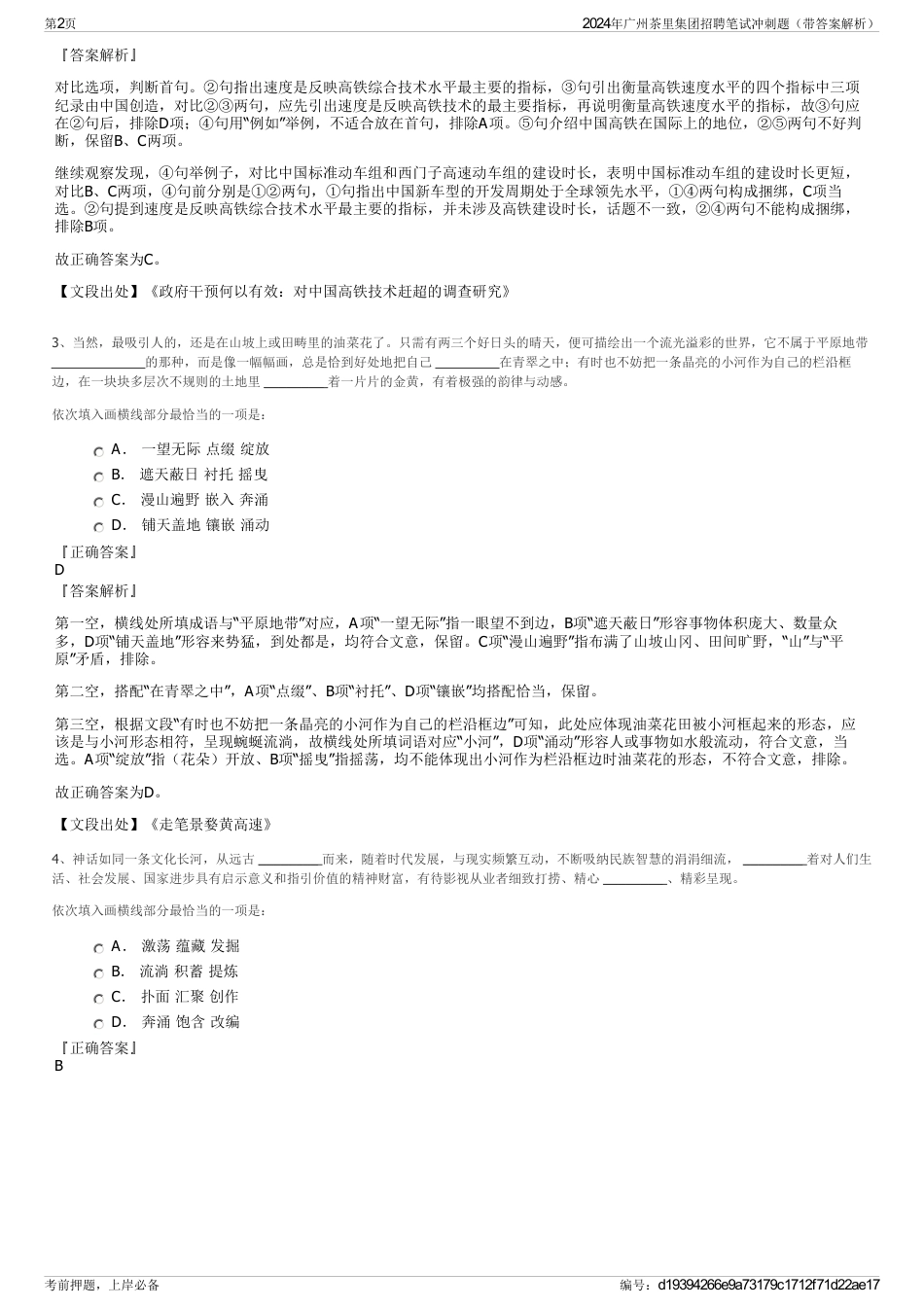 2024年广州茶里集团招聘笔试冲刺题（带答案解析）_第2页