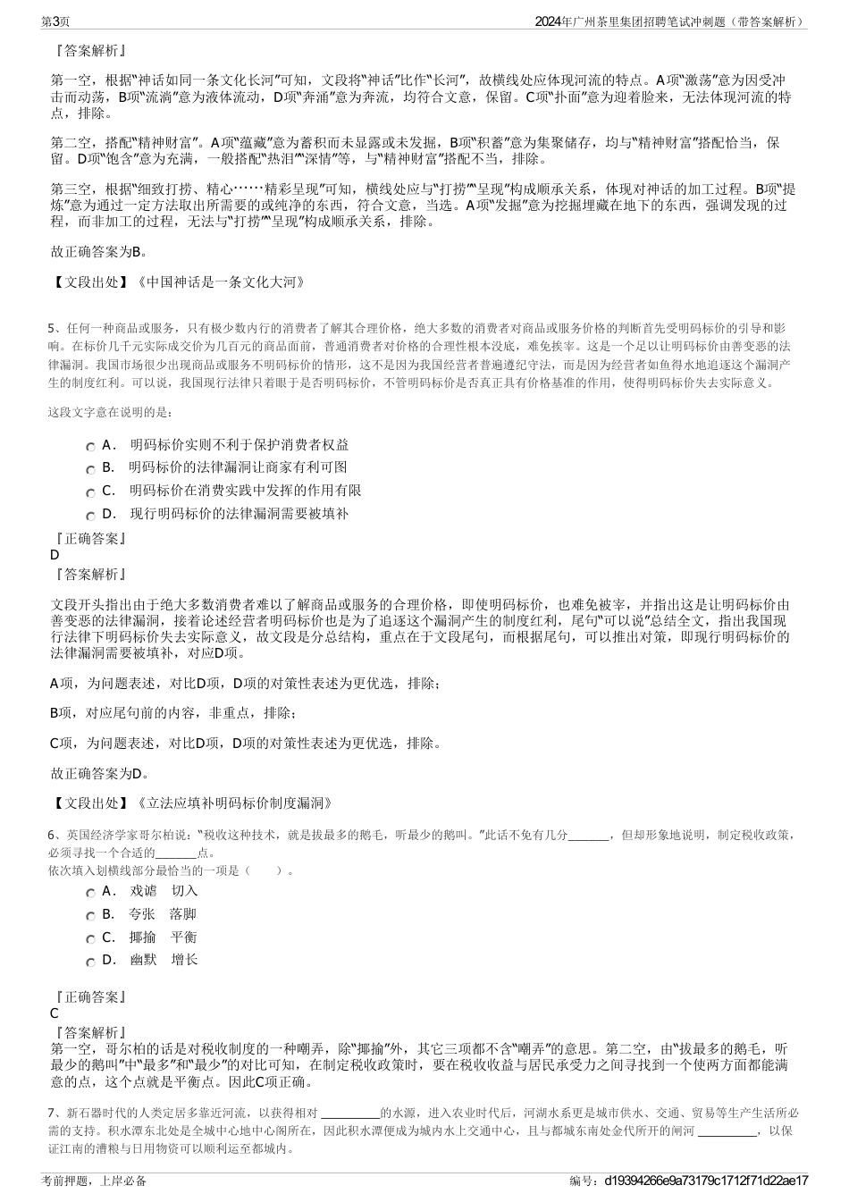 2024年广州茶里集团招聘笔试冲刺题（带答案解析）_第3页