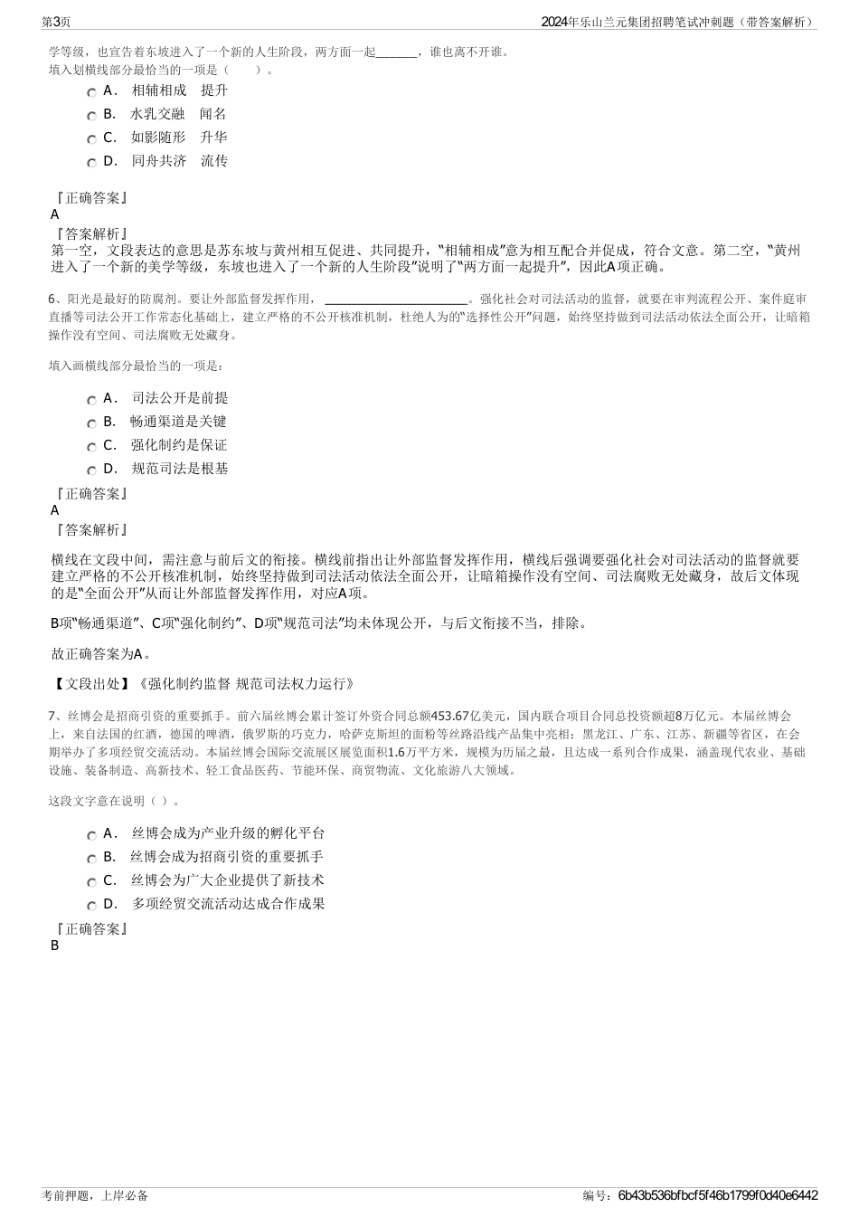 2024年乐山兰元集团招聘笔试冲刺题（带答案解析）_第3页