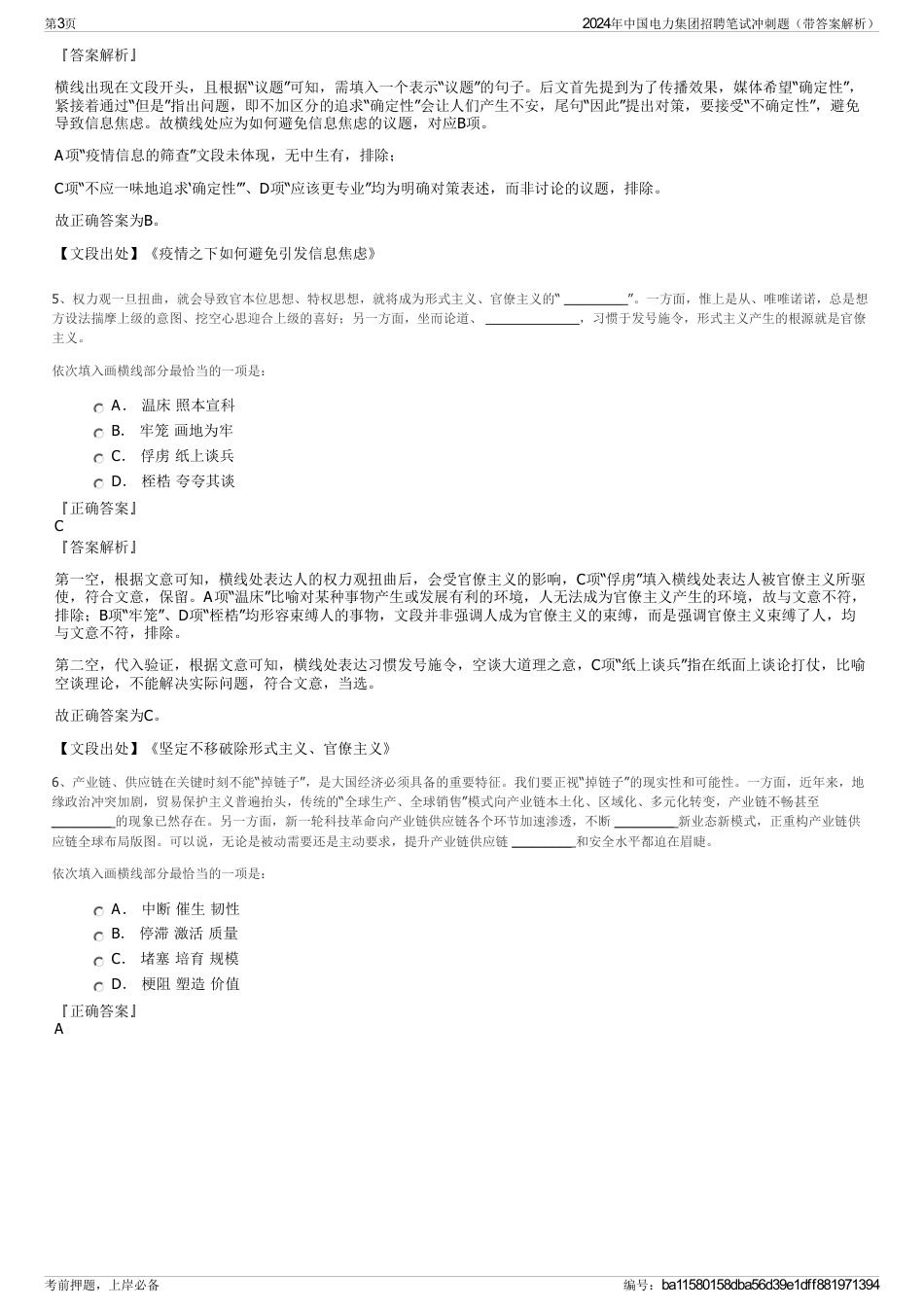 2024年中国电力集团招聘笔试冲刺题（带答案解析）_第3页
