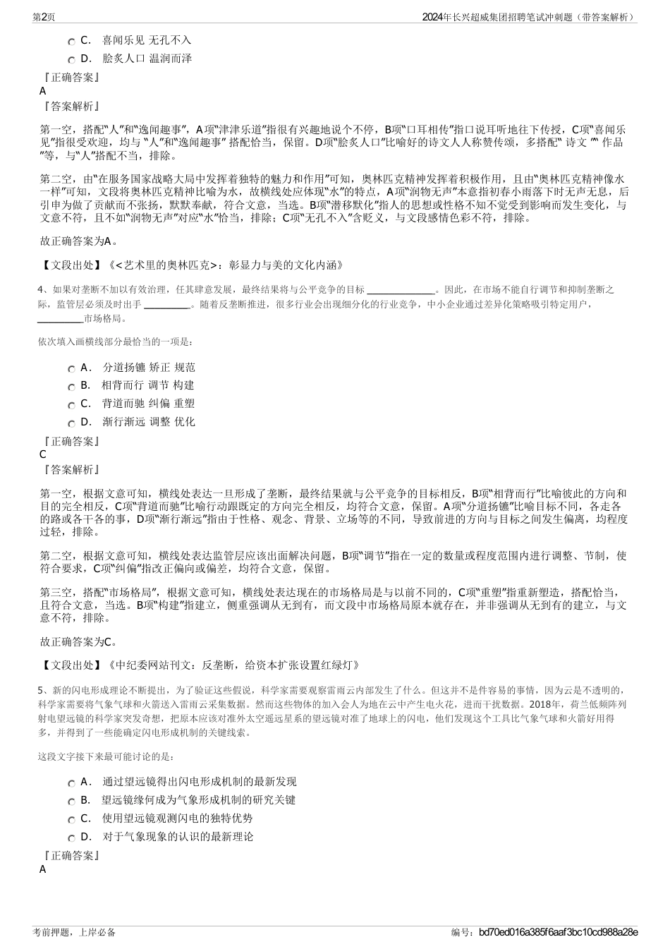 2024年长兴超威集团招聘笔试冲刺题（带答案解析）_第2页