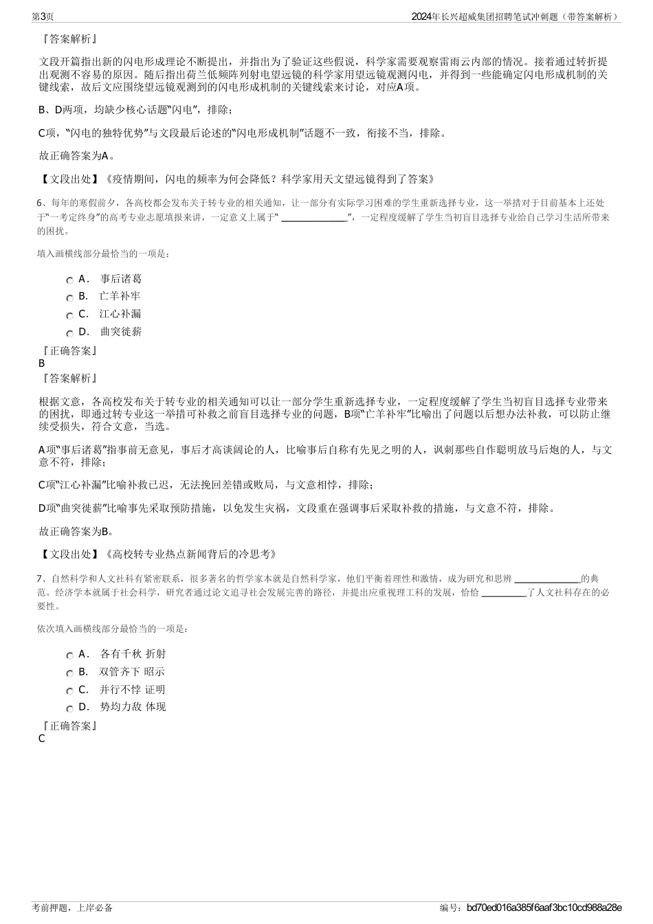 2024年长兴超威集团招聘笔试冲刺题（带答案解析）_第3页