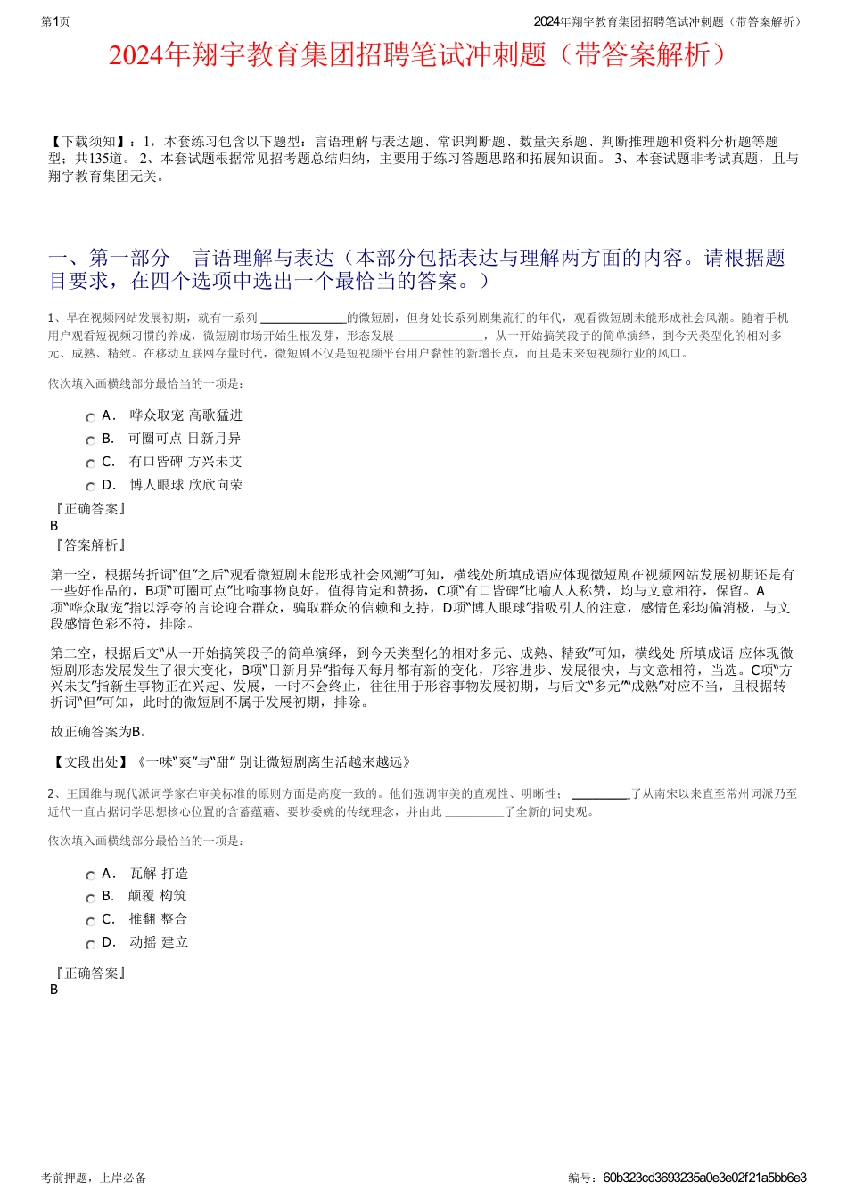 2024年翔宇教育集团招聘笔试冲刺题（带答案解析）_第1页