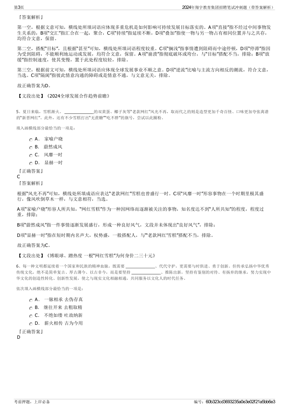 2024年翔宇教育集团招聘笔试冲刺题（带答案解析）_第3页