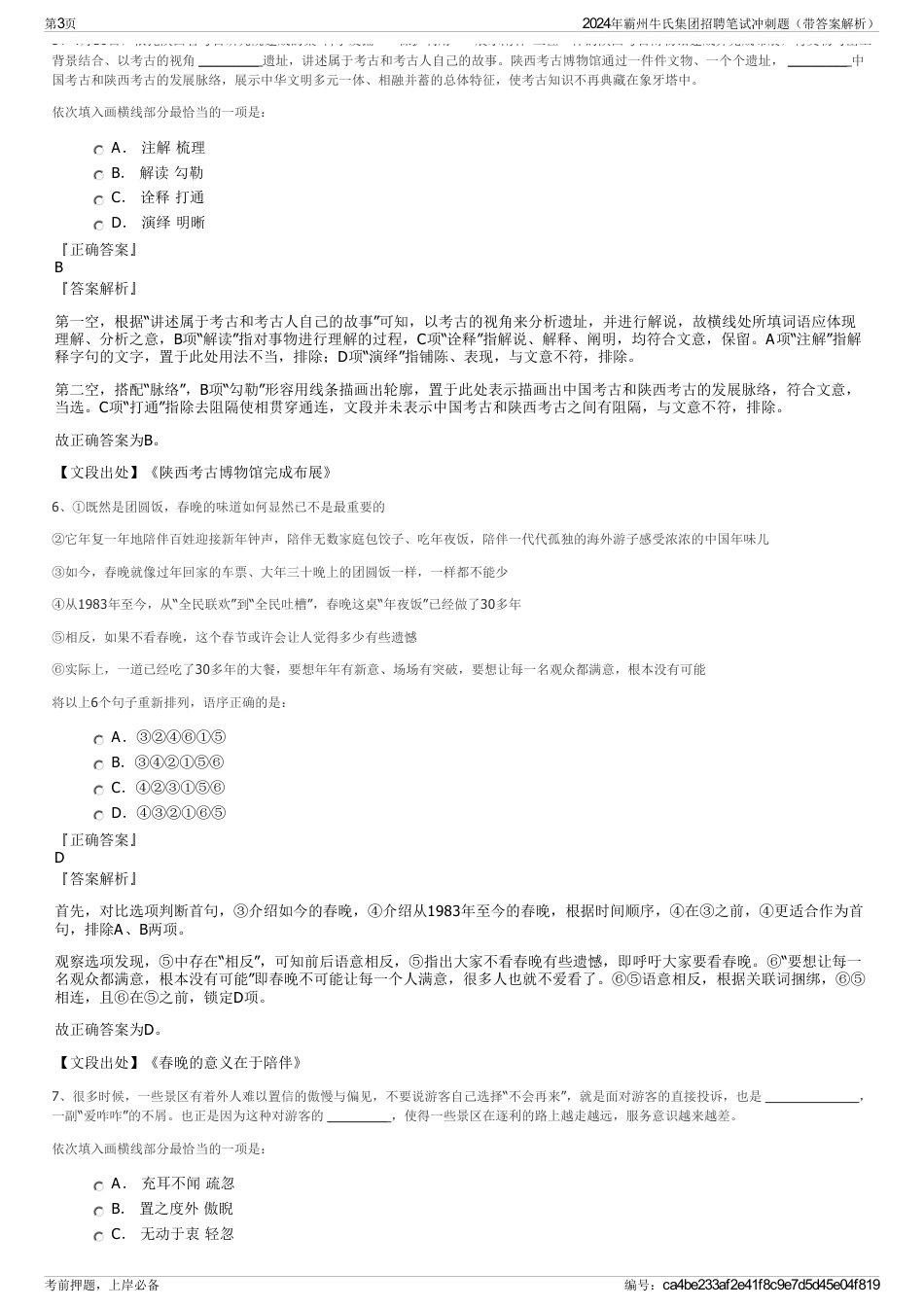 2024年霸州牛氏集团招聘笔试冲刺题（带答案解析）_第3页