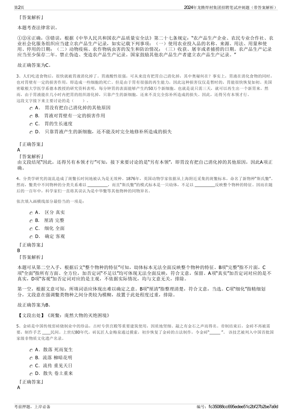 2024年龙腾焊材集团招聘笔试冲刺题（带答案解析）_第2页