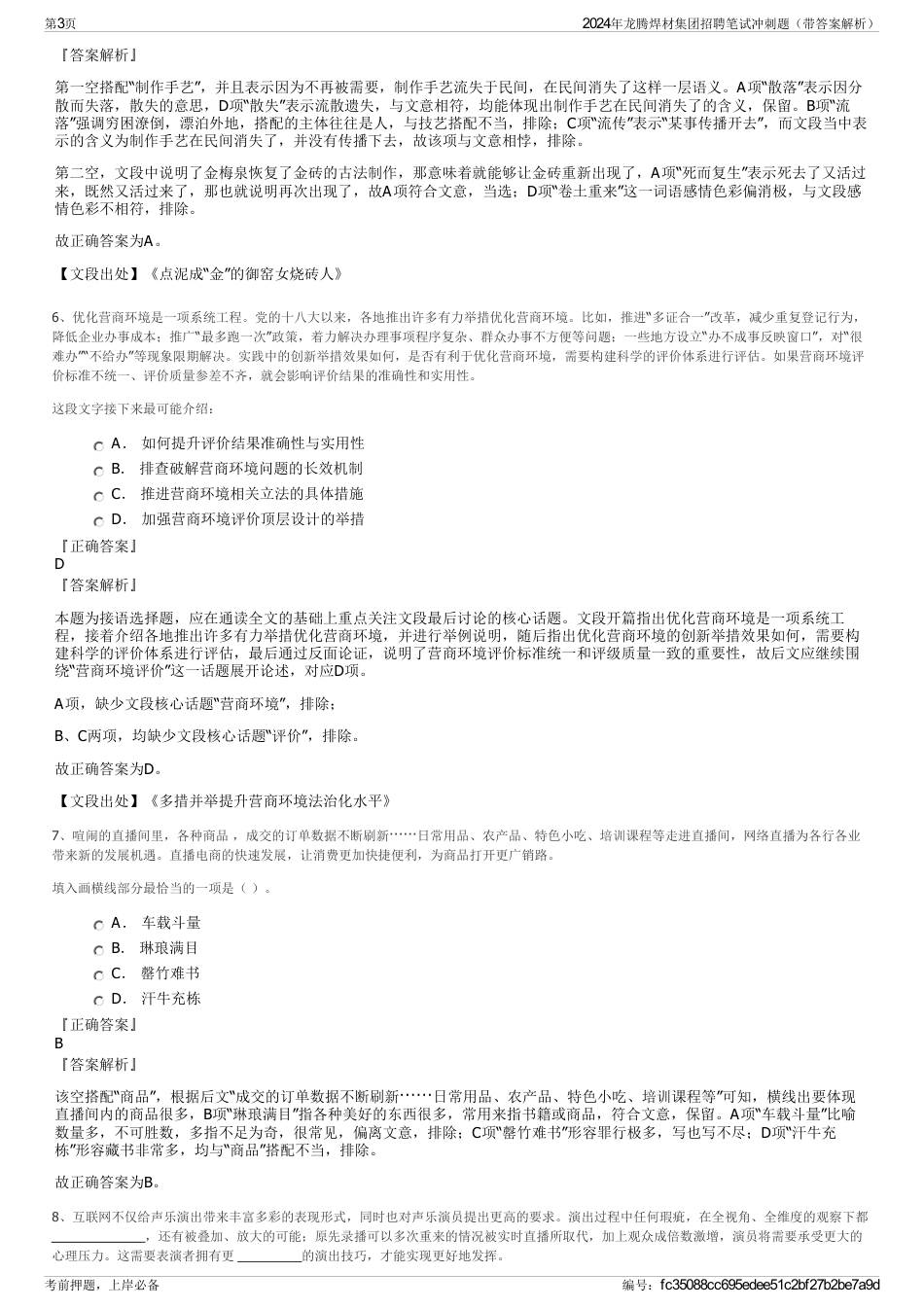 2024年龙腾焊材集团招聘笔试冲刺题（带答案解析）_第3页