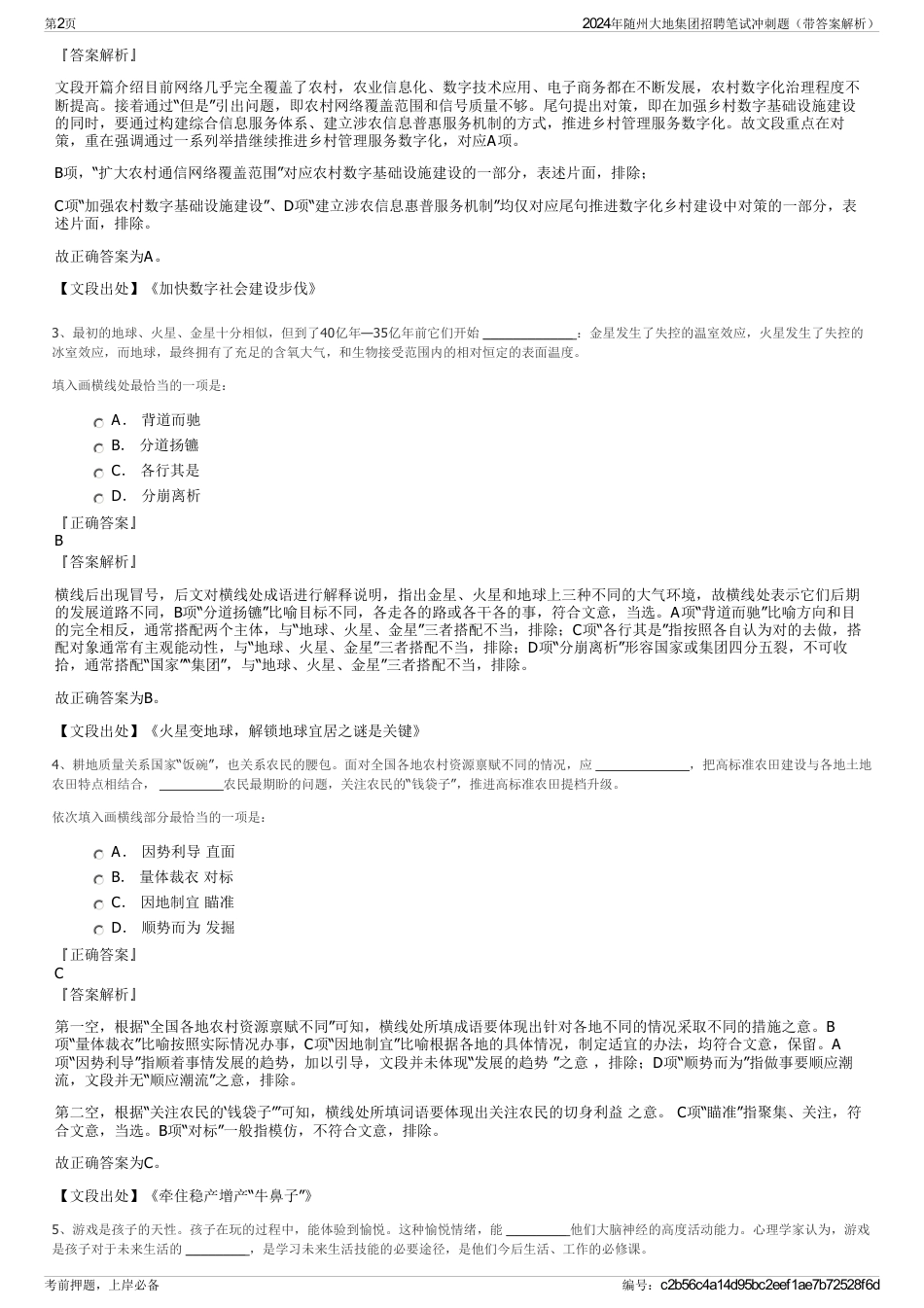 2024年随州大地集团招聘笔试冲刺题（带答案解析）_第2页