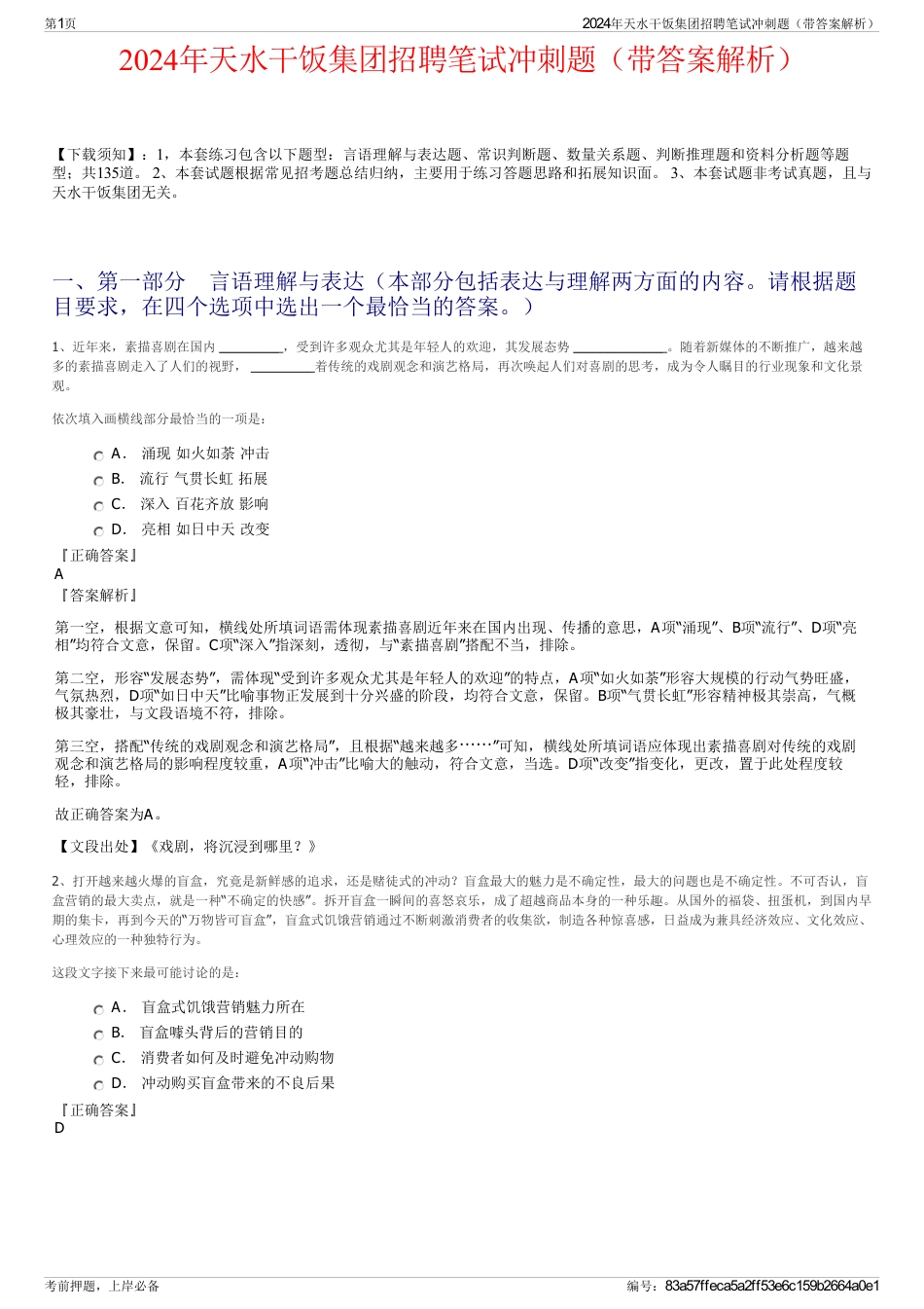 2024年天水干饭集团招聘笔试冲刺题（带答案解析）_第1页