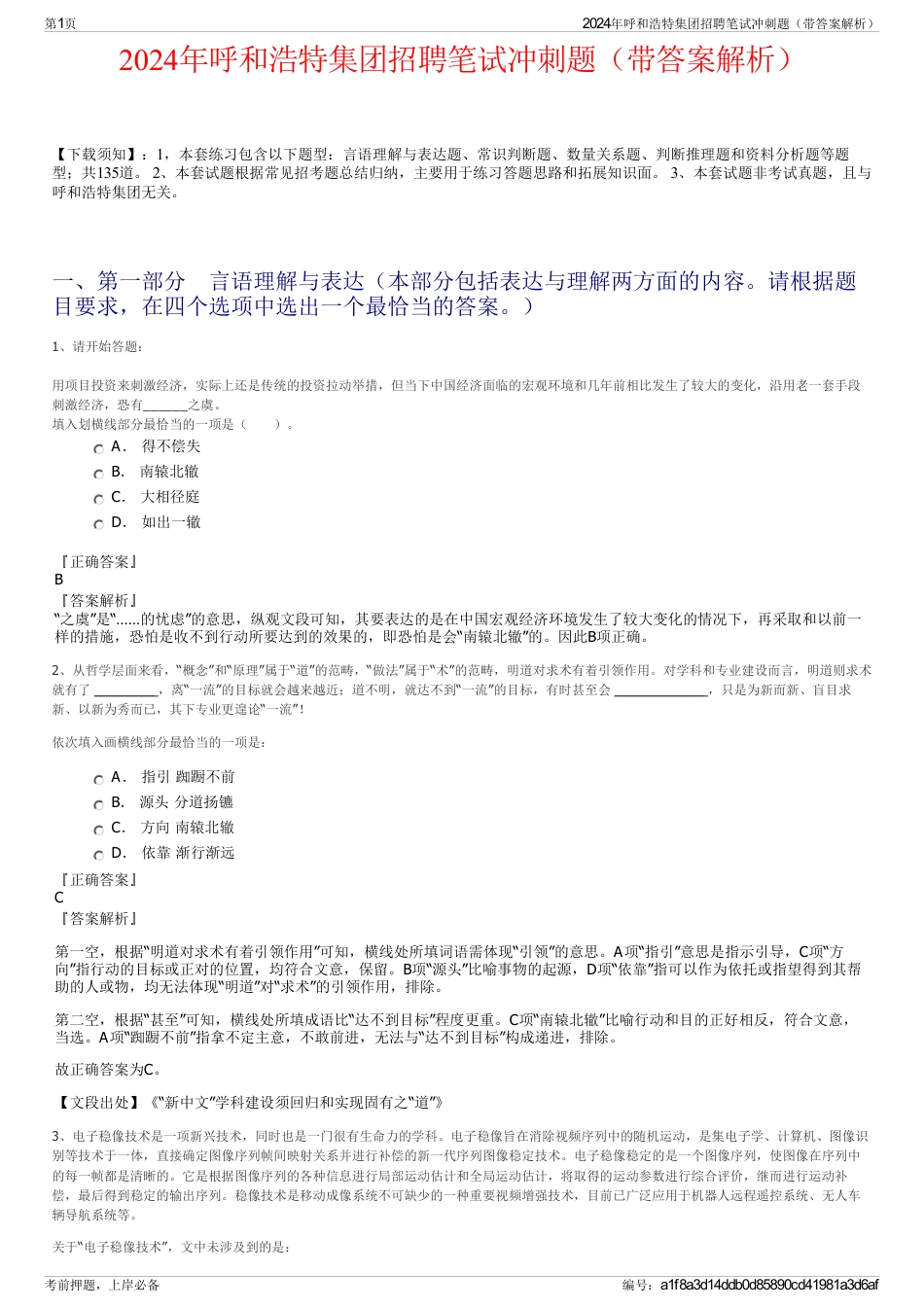 2024年呼和浩特集团招聘笔试冲刺题（带答案解析）_第1页