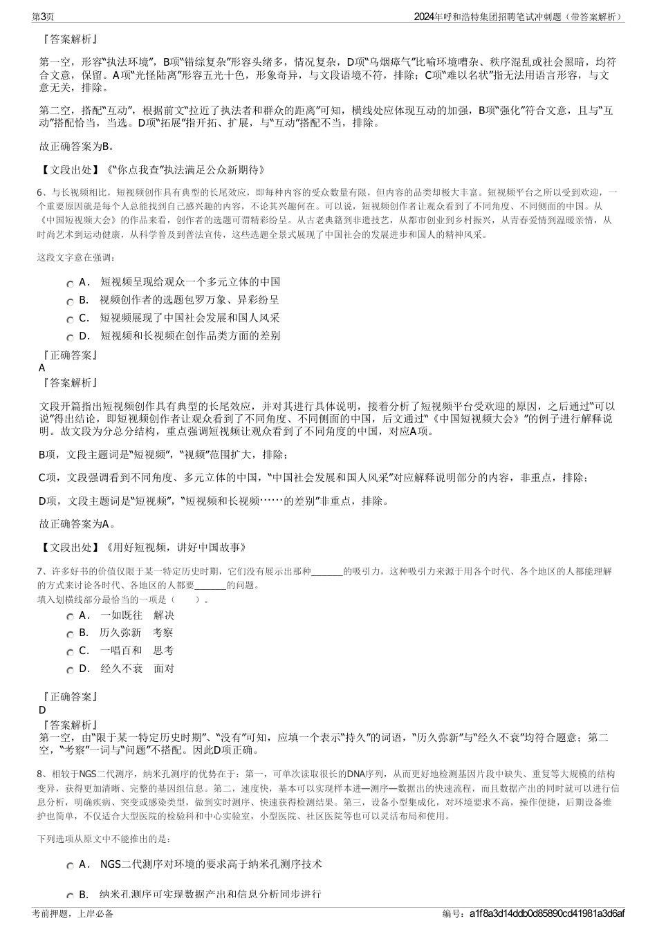 2024年呼和浩特集团招聘笔试冲刺题（带答案解析）_第3页