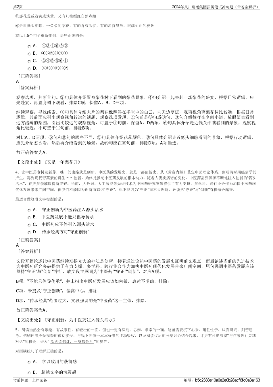 2024年灵川唐潮集团招聘笔试冲刺题（带答案解析）_第2页