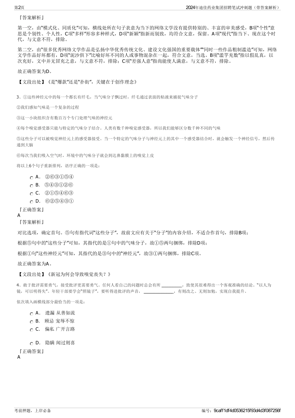 2024年迪佳药业集团招聘笔试冲刺题（带答案解析）_第2页