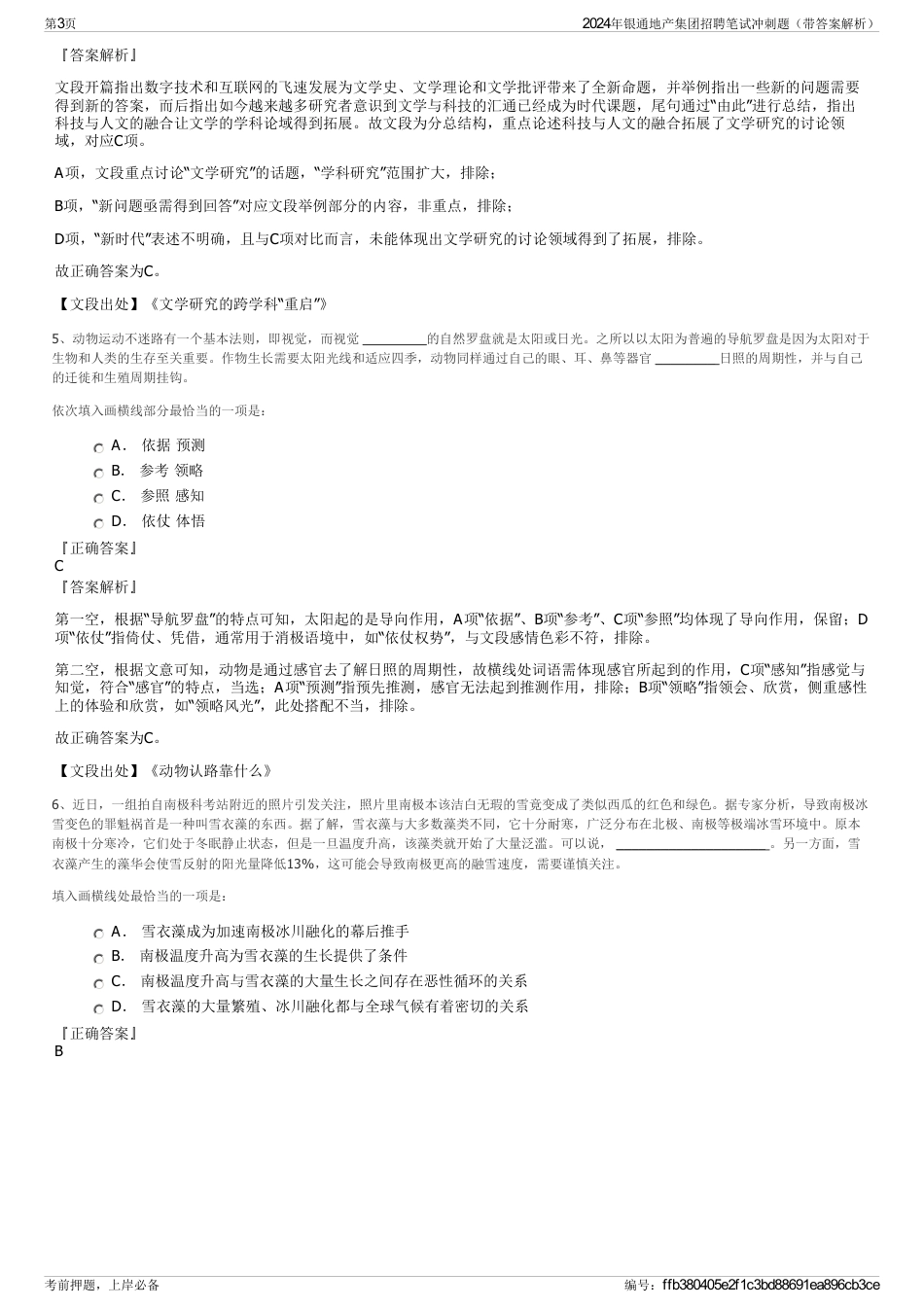 2024年银通地产集团招聘笔试冲刺题（带答案解析）_第3页