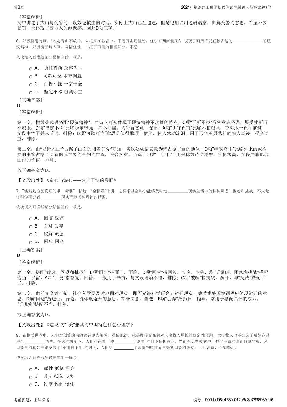 2024年精铁建工集团招聘笔试冲刺题（带答案解析）_第3页