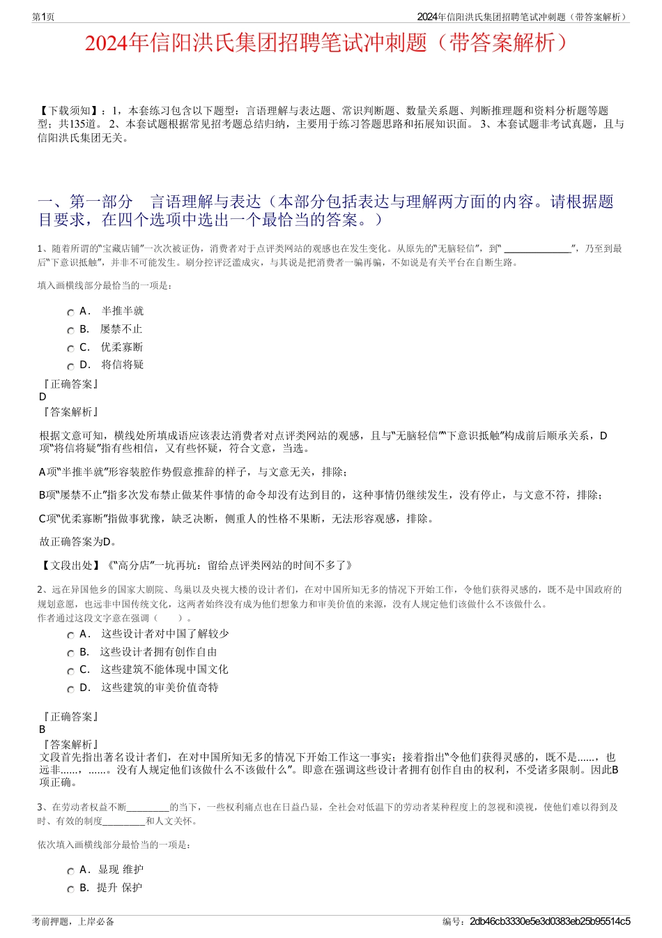 2024年信阳洪氏集团招聘笔试冲刺题（带答案解析）_第1页