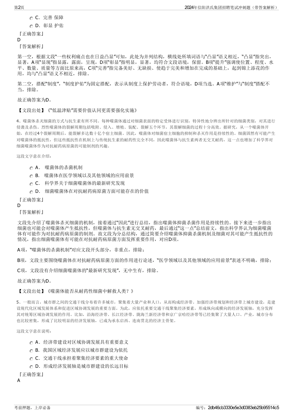 2024年信阳洪氏集团招聘笔试冲刺题（带答案解析）_第2页