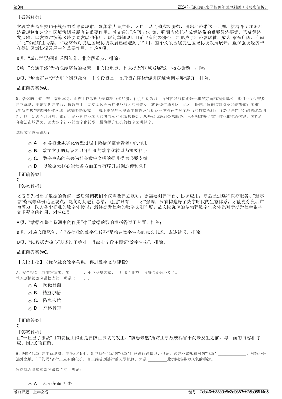 2024年信阳洪氏集团招聘笔试冲刺题（带答案解析）_第3页