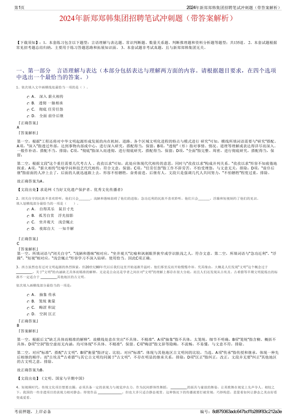 2024年新郑郑韩集团招聘笔试冲刺题（带答案解析）_第1页