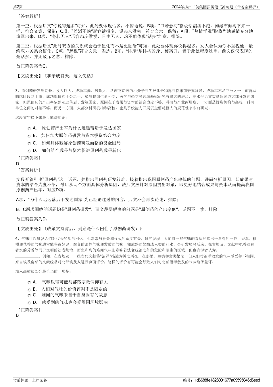 2024年扬州三笑集团招聘笔试冲刺题（带答案解析）_第2页