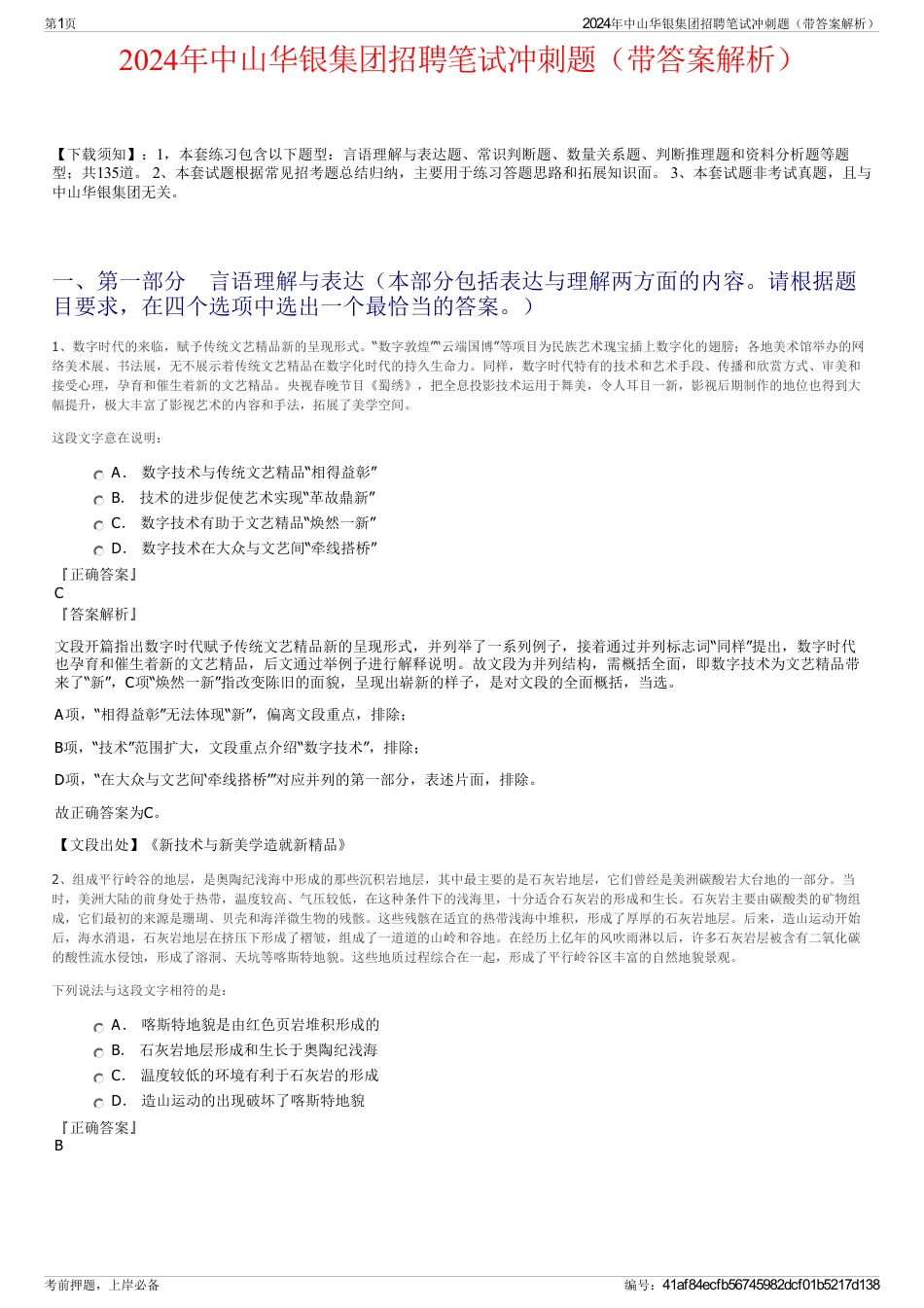 2024年中山华银集团招聘笔试冲刺题（带答案解析）_第1页