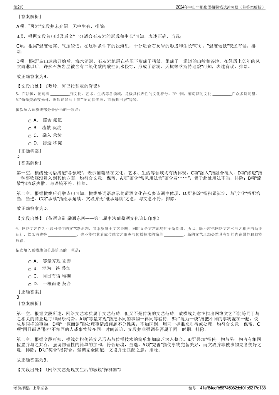 2024年中山华银集团招聘笔试冲刺题（带答案解析）_第2页