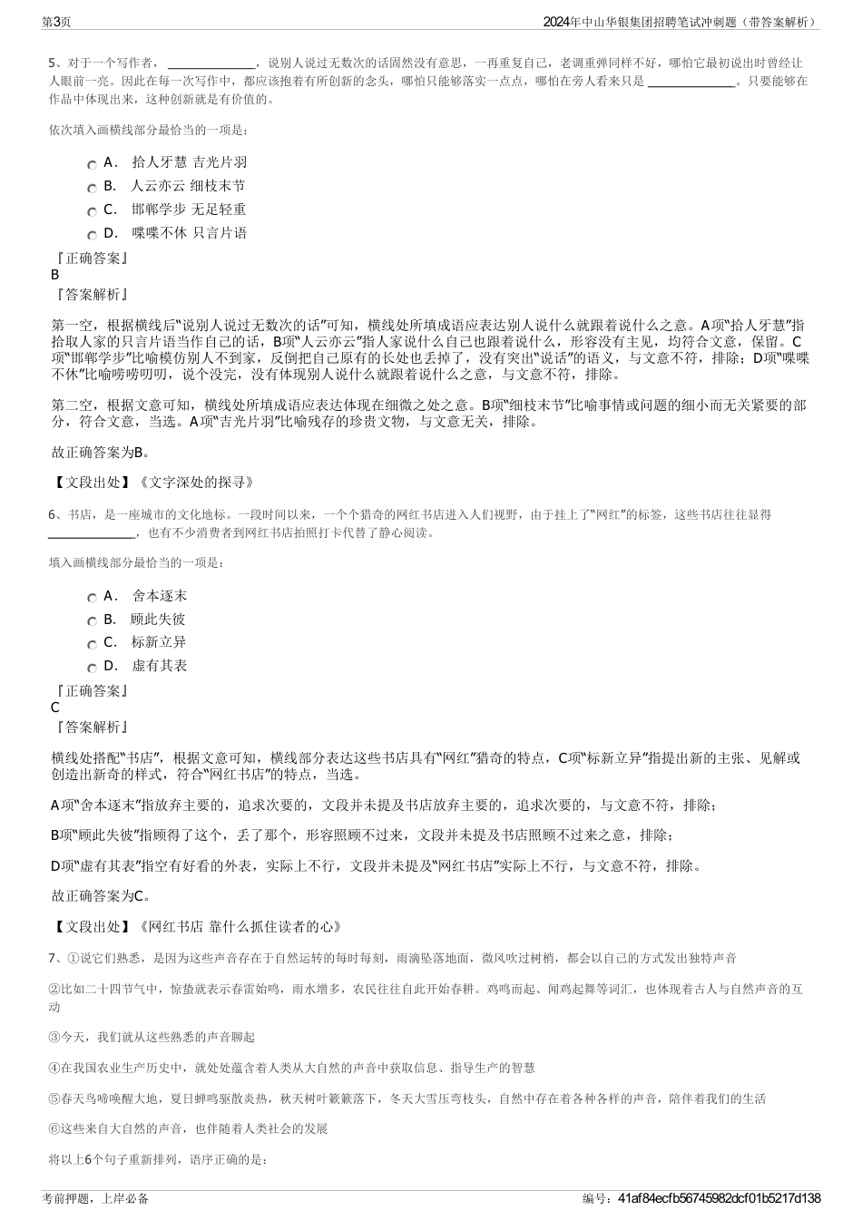 2024年中山华银集团招聘笔试冲刺题（带答案解析）_第3页