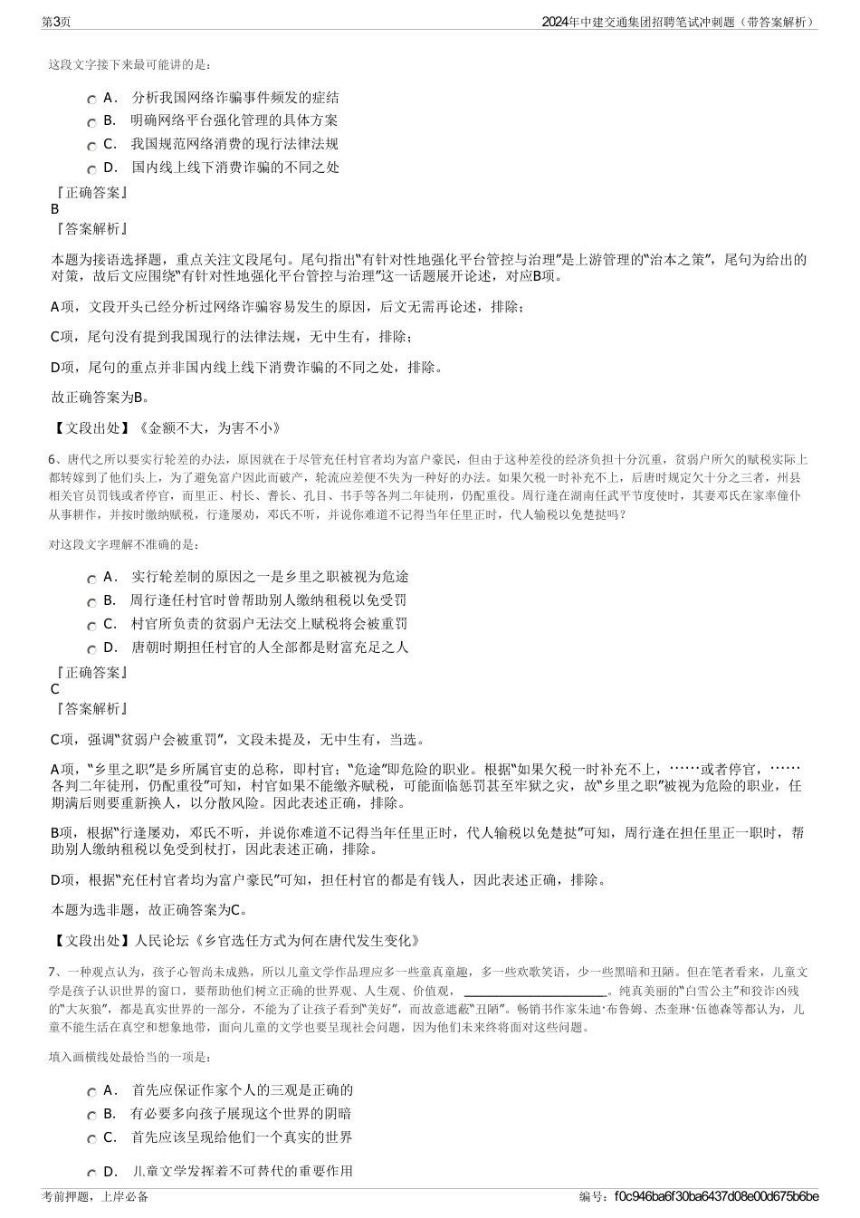 2024年中建交通集团招聘笔试冲刺题（带答案解析）_第3页