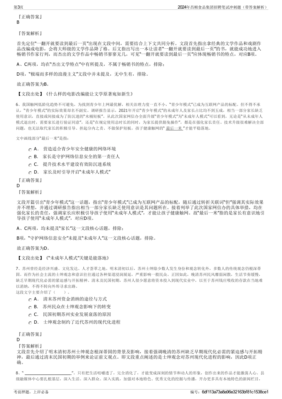2024年昌顺食品集团招聘笔试冲刺题（带答案解析）_第3页