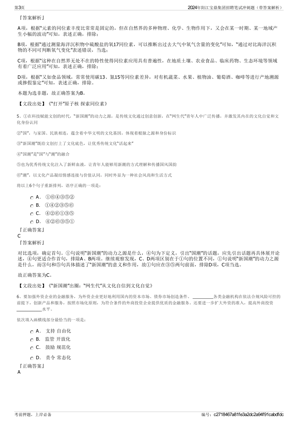 2024年阳江宝鼎集团招聘笔试冲刺题（带答案解析）_第3页