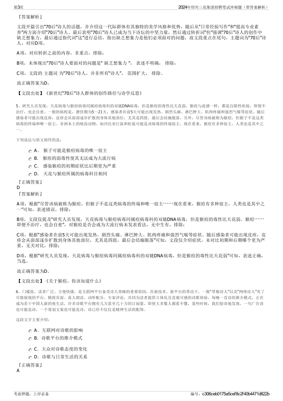 2024年绍兴三花集团招聘笔试冲刺题（带答案解析）_第3页